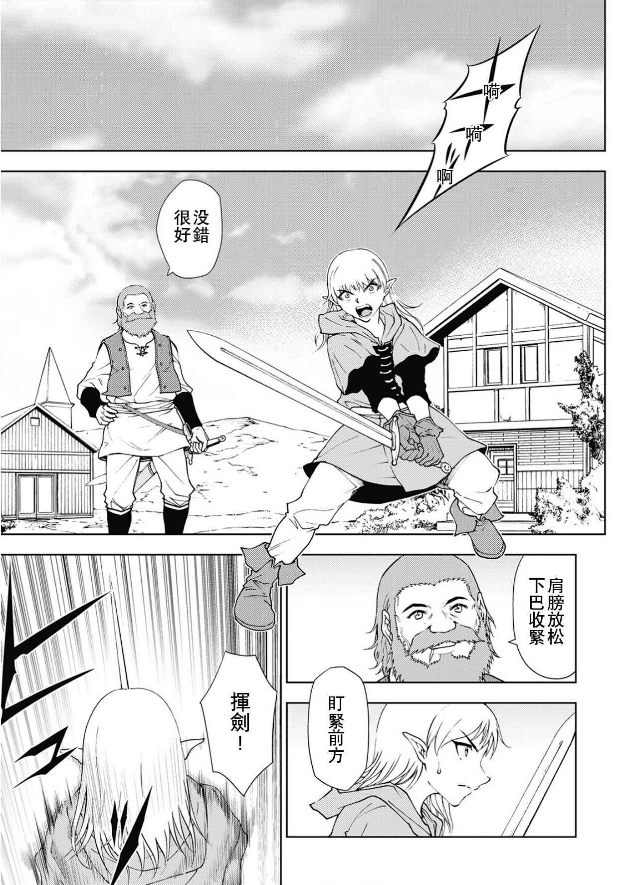 异世界迷宫探索者33话图