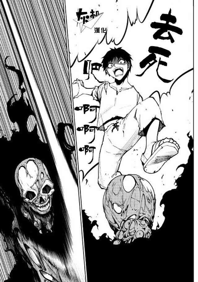 异世界迷宫探索者4话图