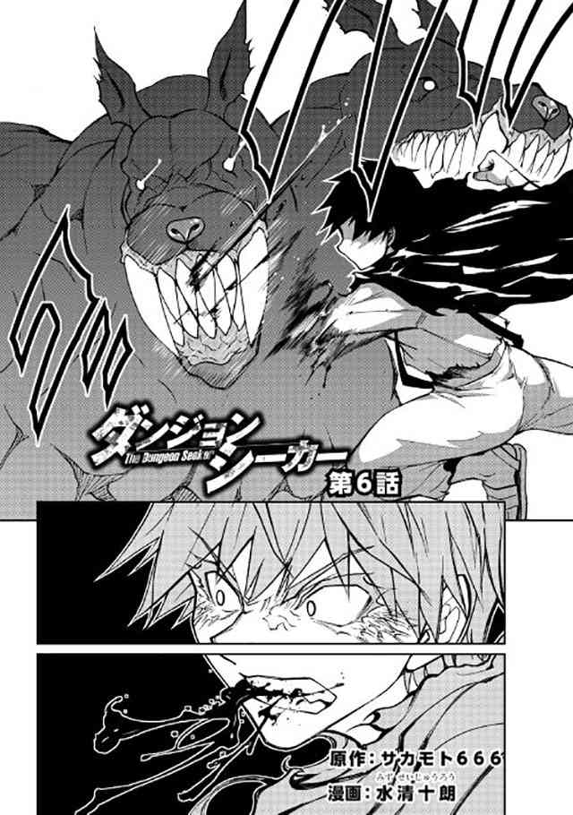 异世界迷宫探索者6话图