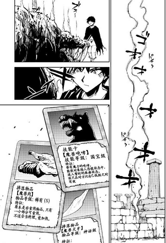 异世界迷宫探索者6话图