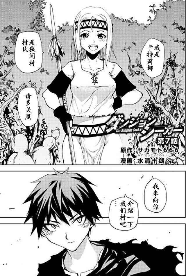 异世界迷宫探索者7话图