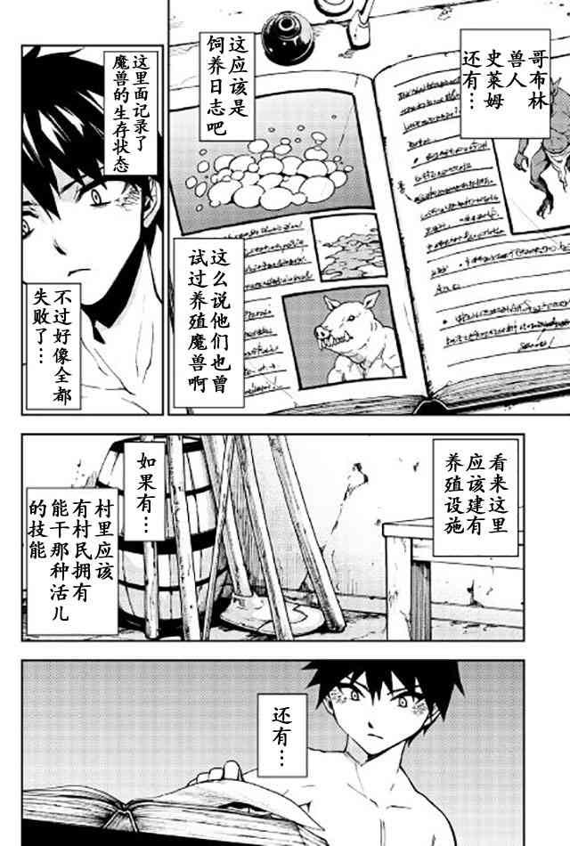 异世界迷宫探索者8话图