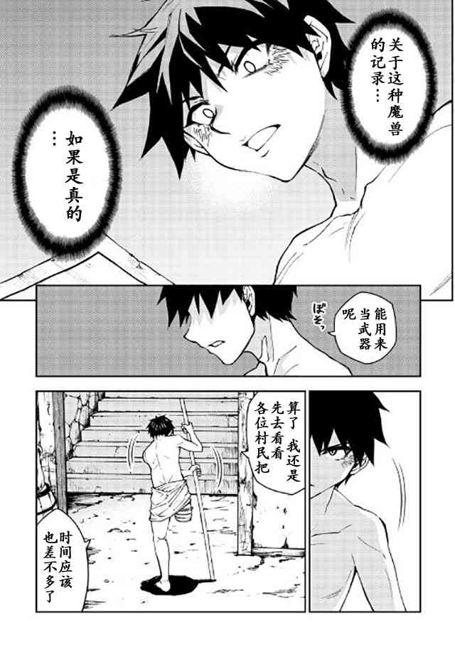 异世界迷宫探索者8话图