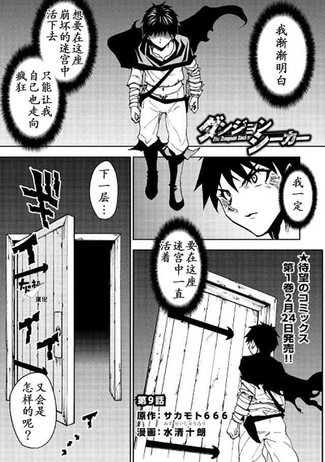 异世界迷宫探索者9话图