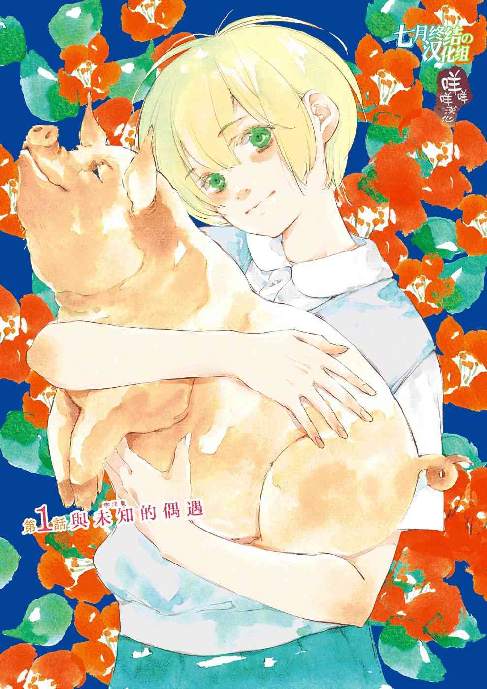 因尾爱情。 1话 第0页