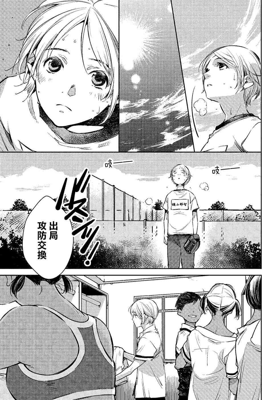 因尾爱情。 1话 第3页