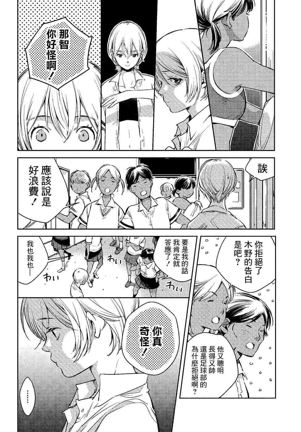 因尾爱情。 1话 第4页