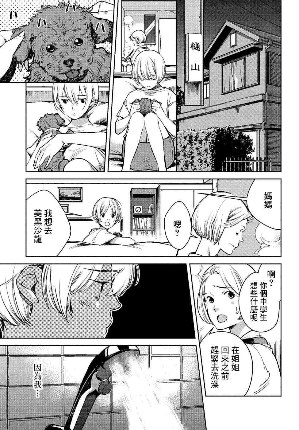 因尾爱情。 1话 第5页