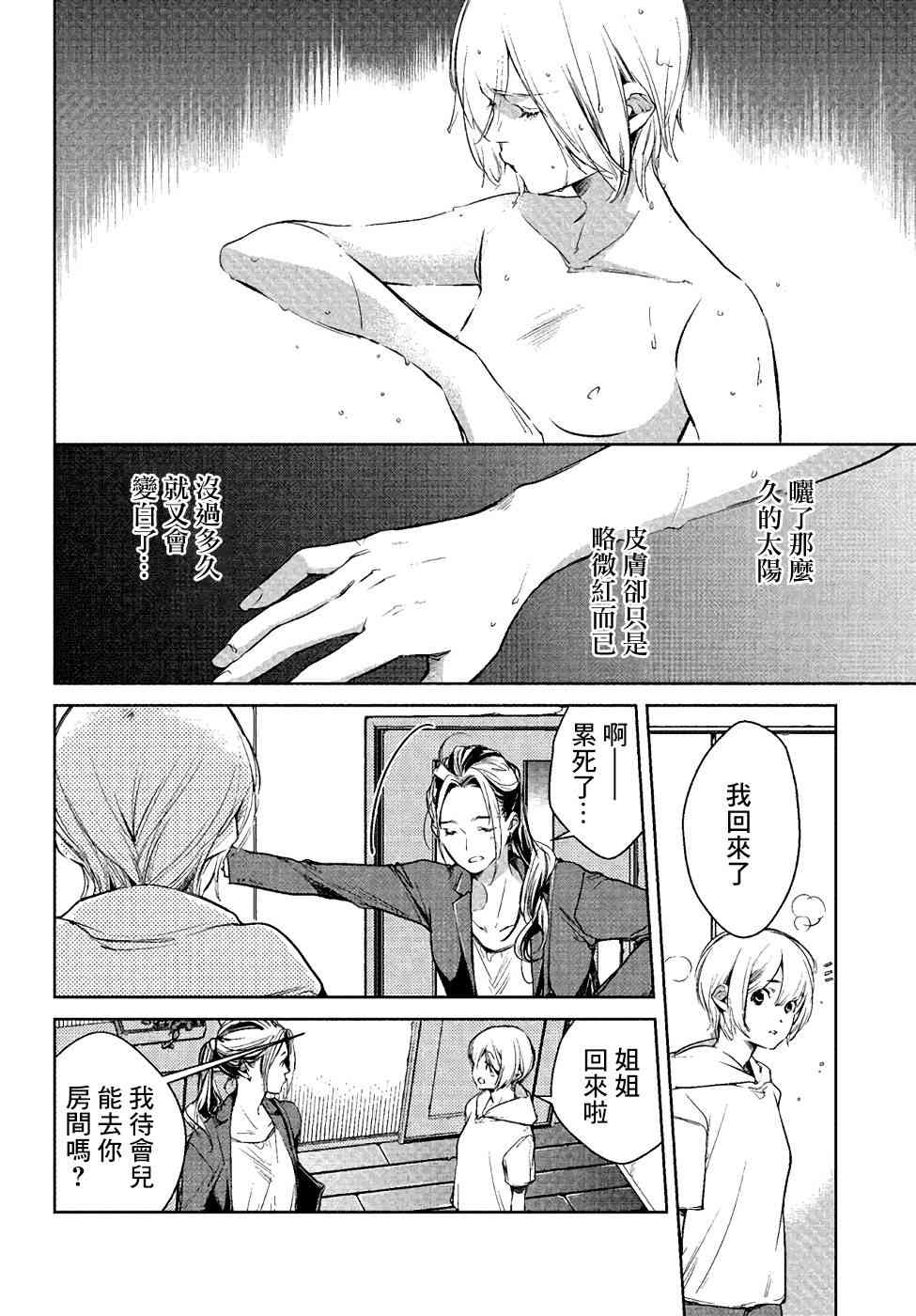 因尾爱情。 1话 第6页