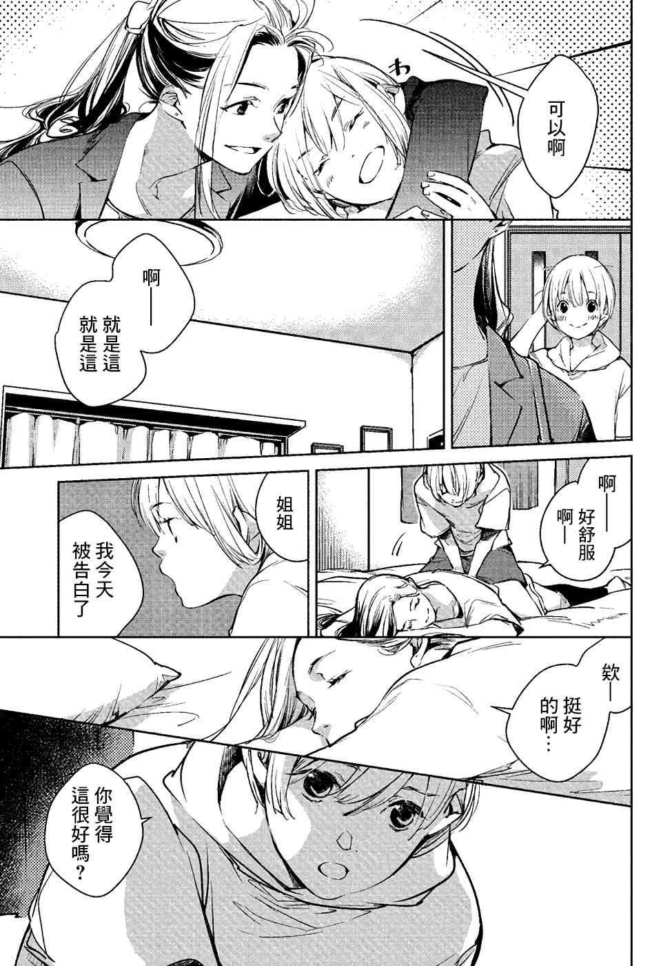 因尾爱情。 1话 第7页