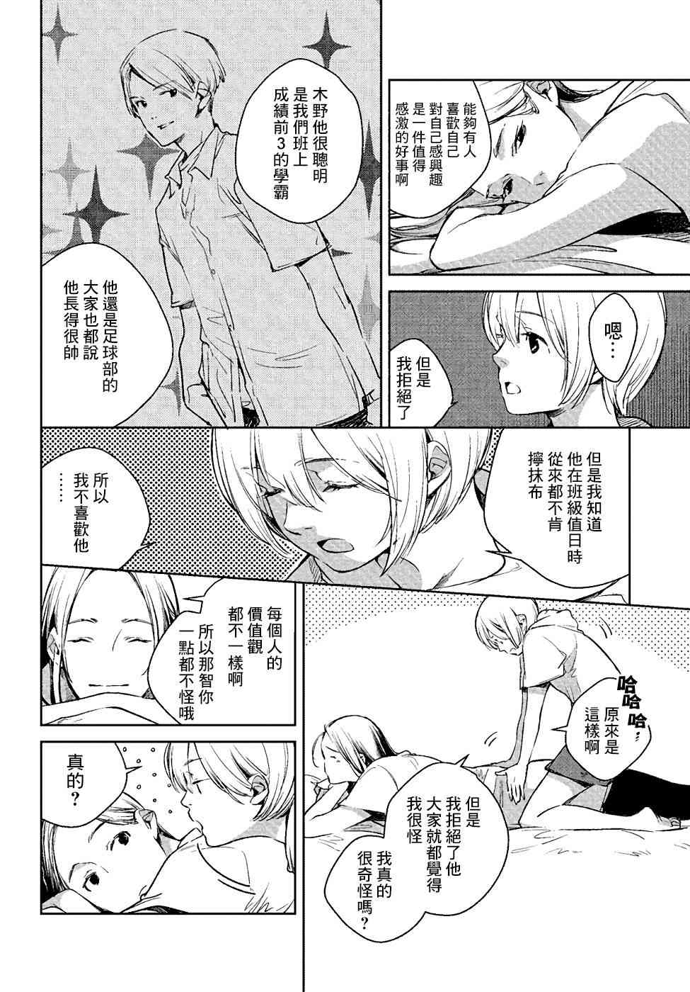 因尾爱情。 1话 第8页