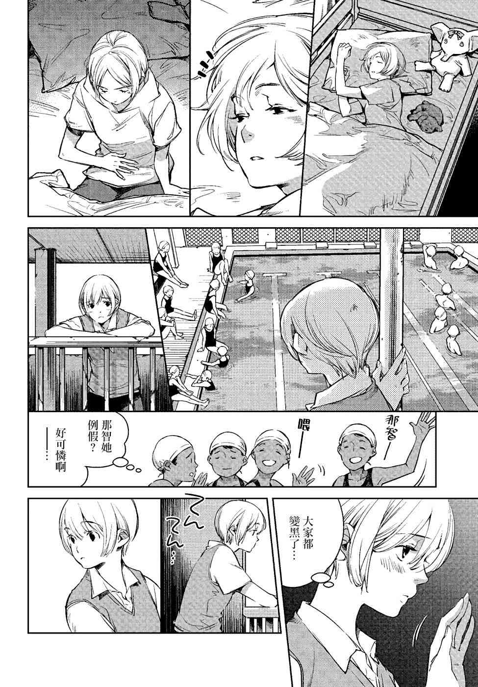 因尾爱情。 1话 第10页