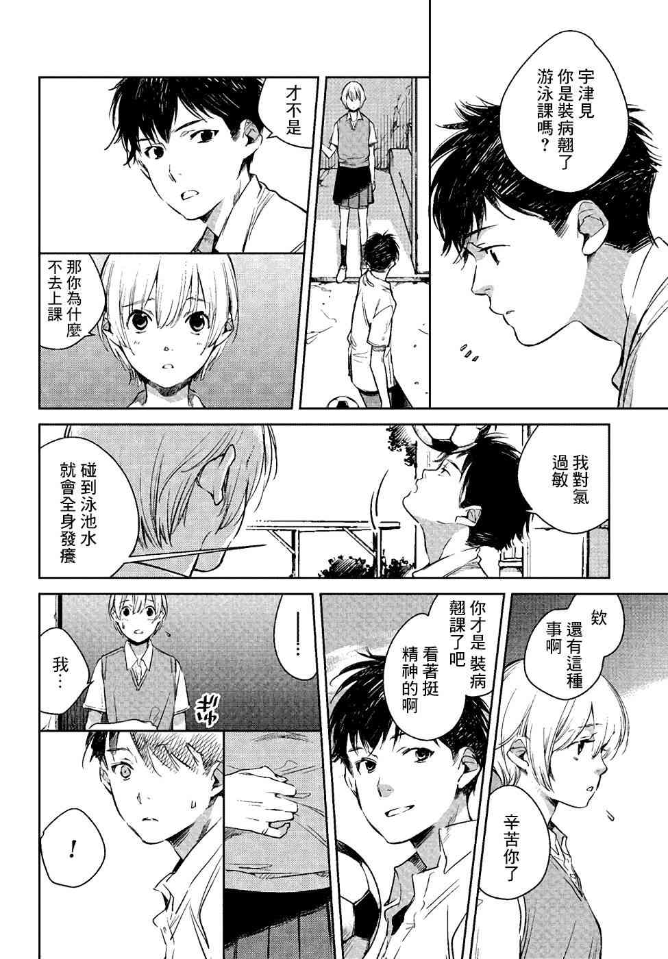 因尾爱情。 1话 第12页