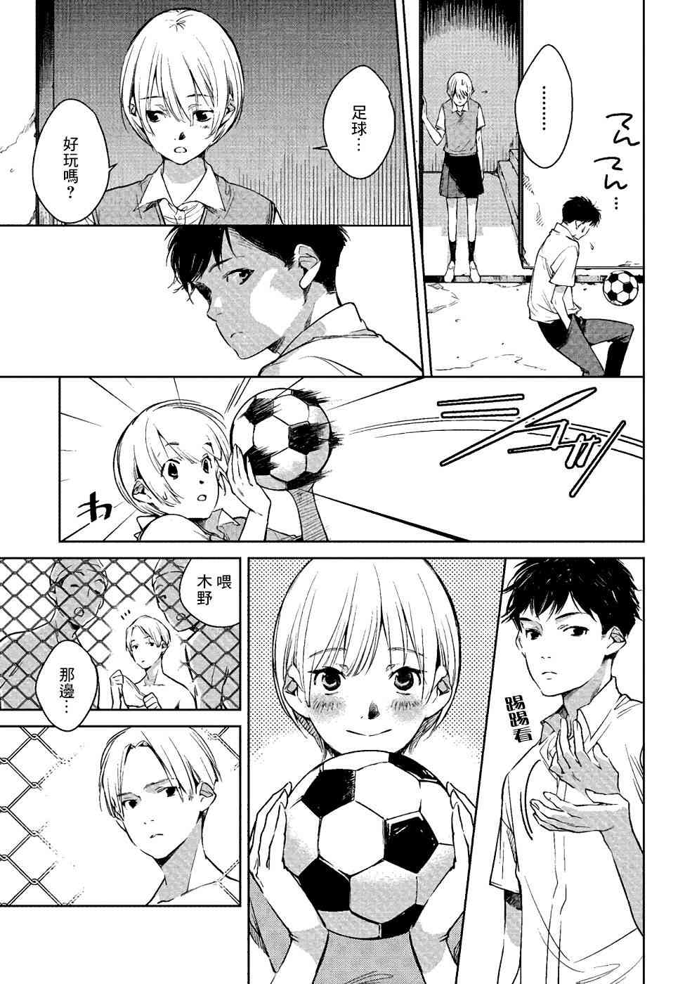 因尾爱情。 1话 第13页