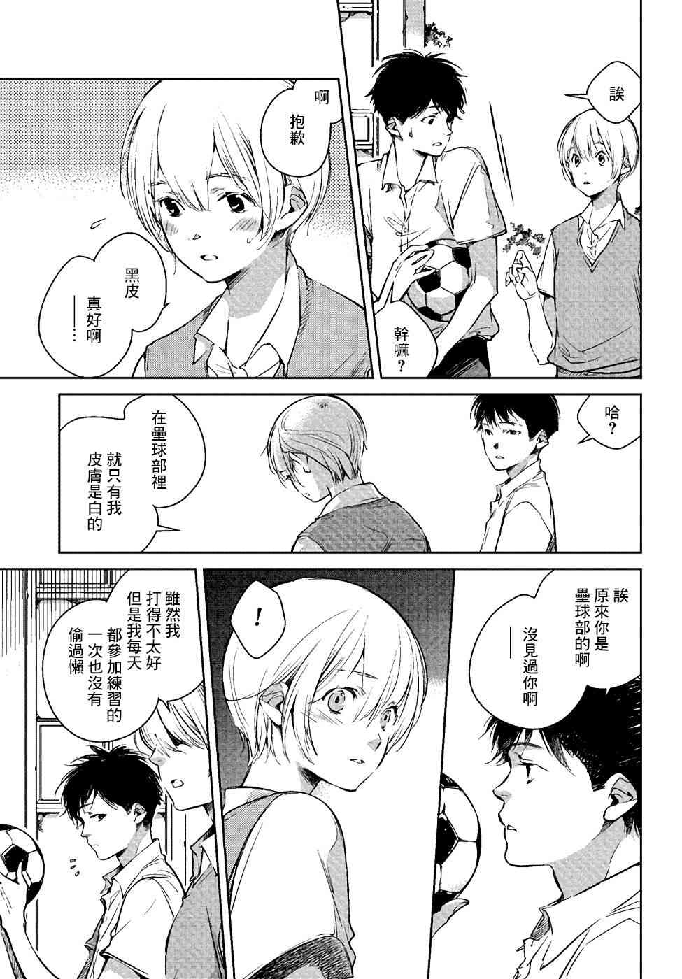 因尾爱情。 1话 第15页