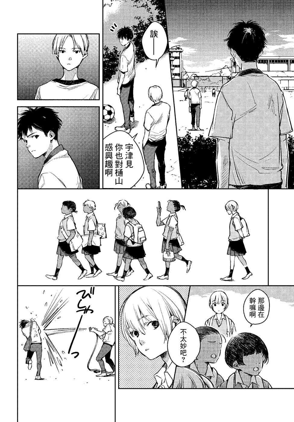 因尾爱情。 1话 第18页