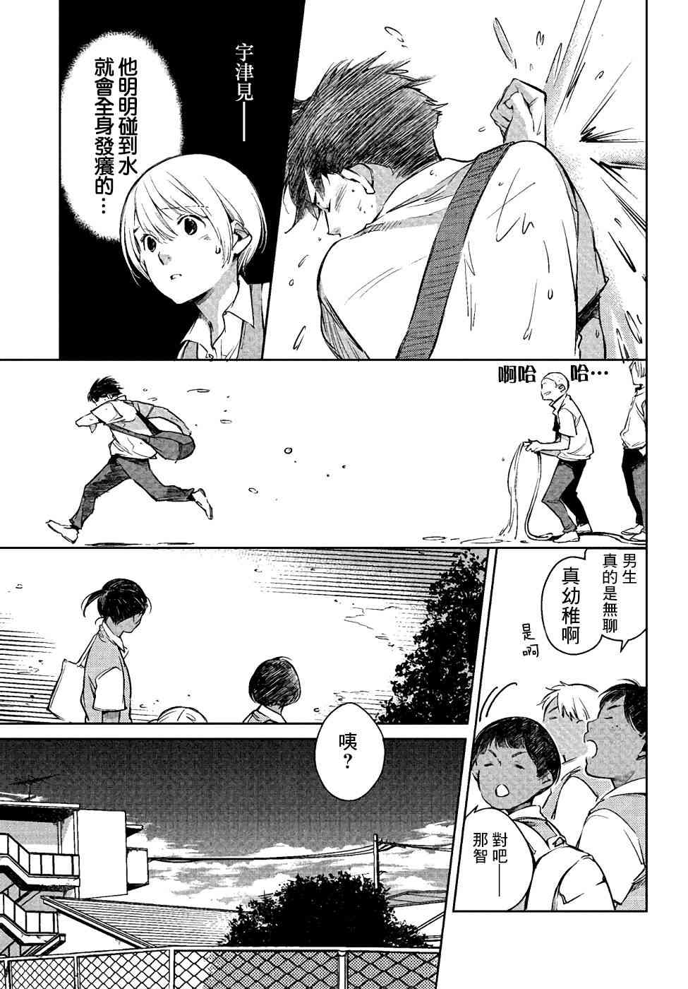 因尾爱情。 1话 第19页