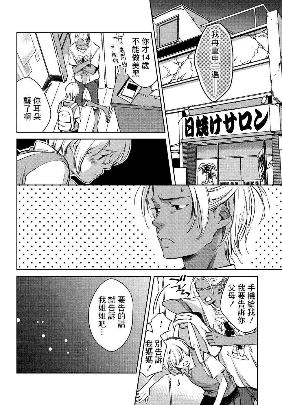 因尾爱情。 1话 第26页