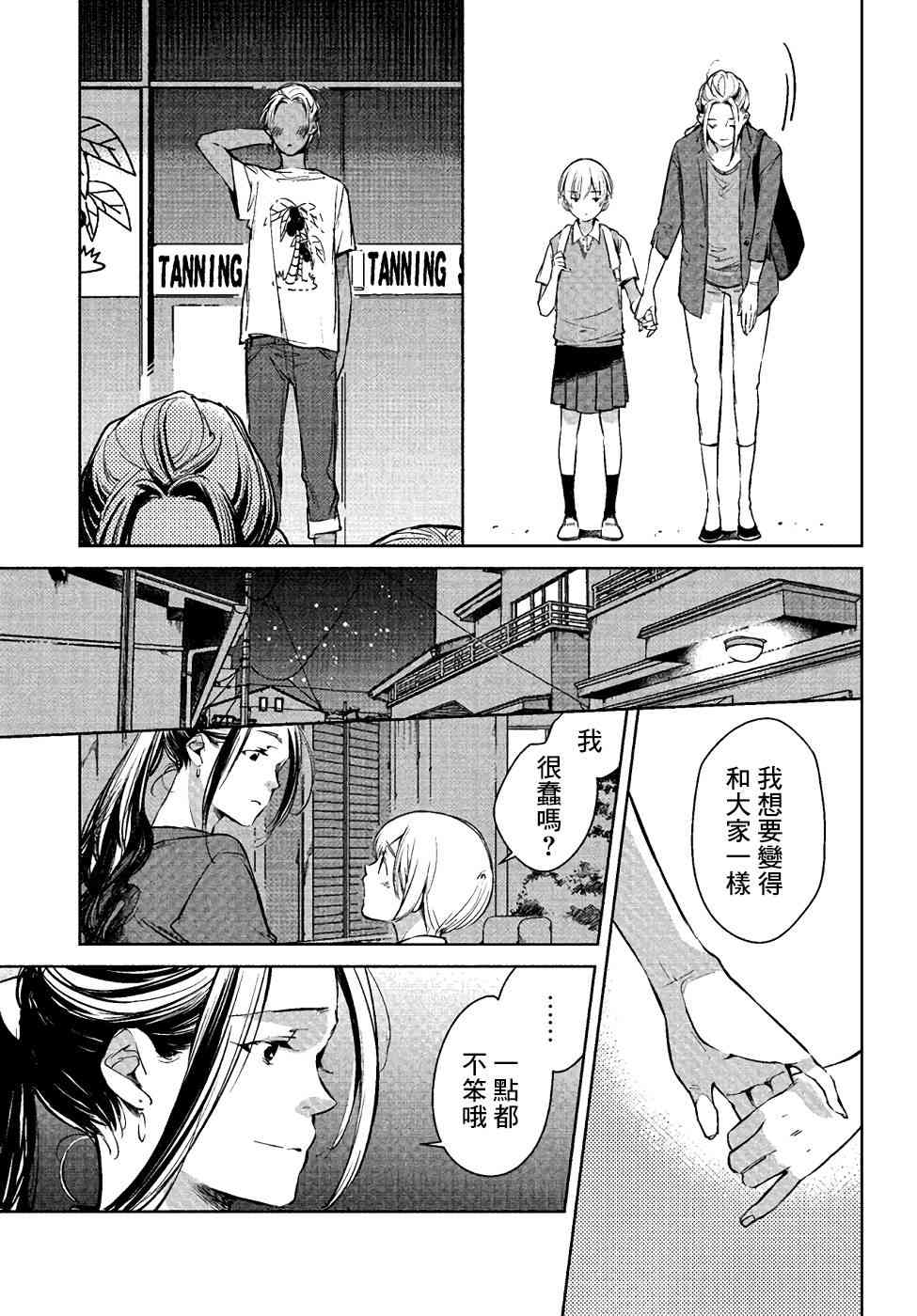 因尾爱情。 1话 第27页