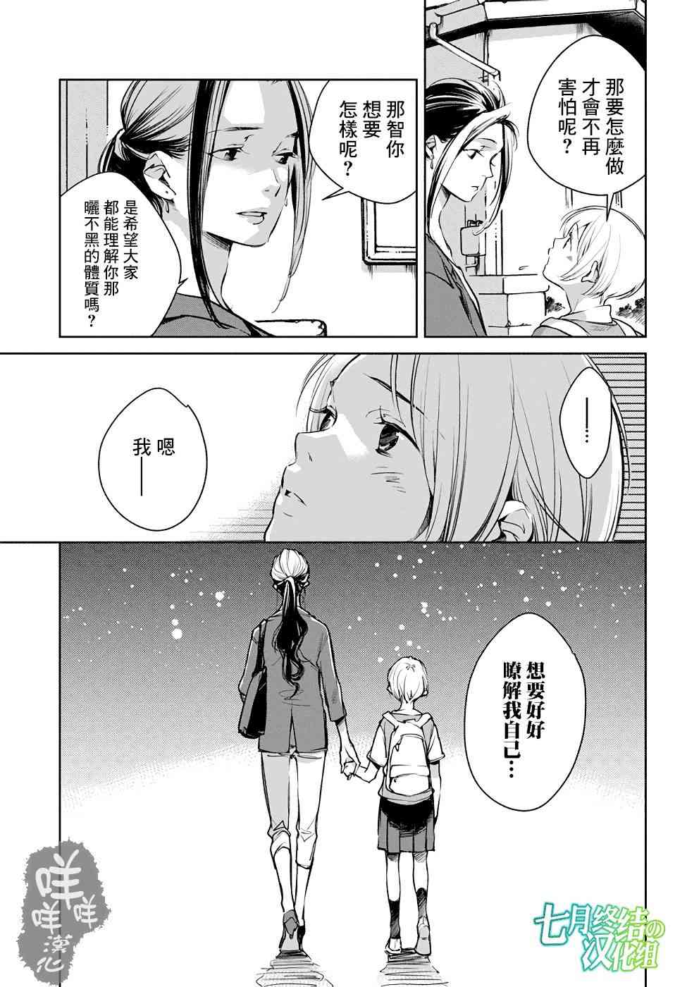 因尾爱情。 1话 第29页