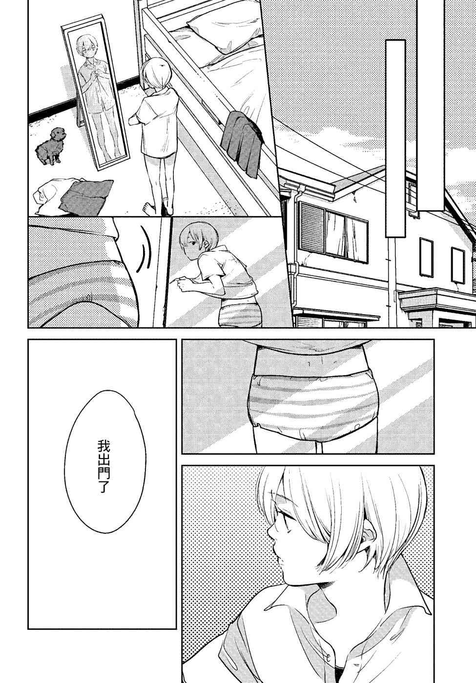 因尾爱情。 1话 第30页