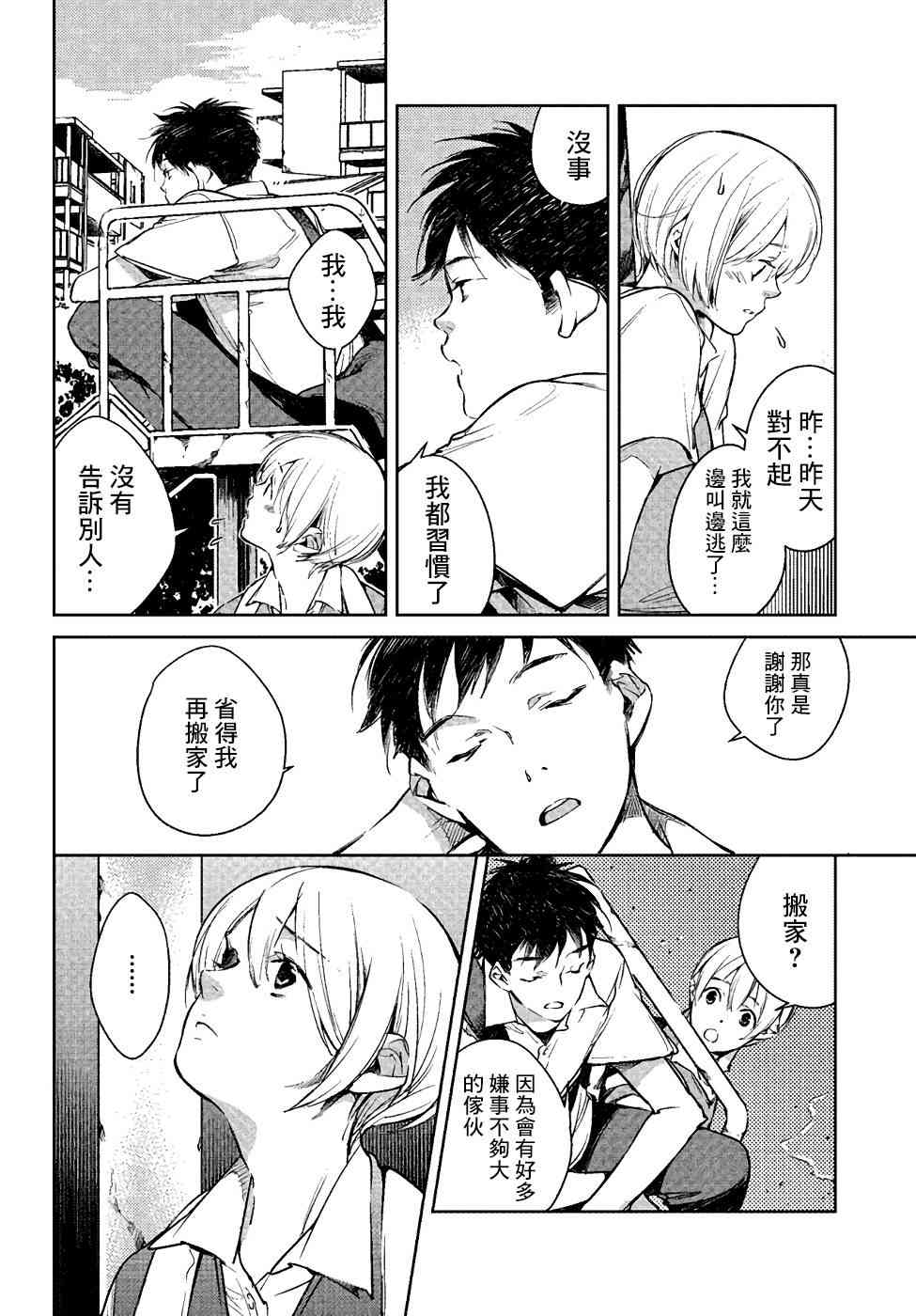 因尾爱情。 1话 第32页