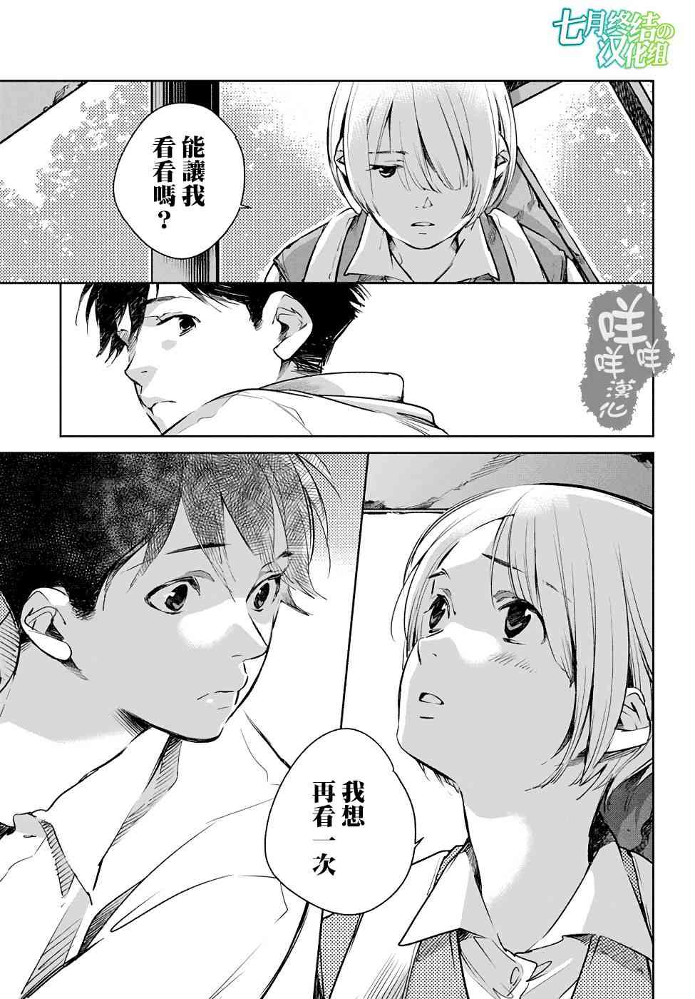 因尾爱情。 1话 第33页