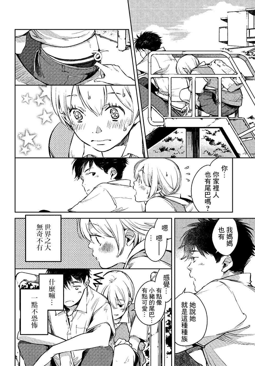 因尾爱情。 1话 第34页