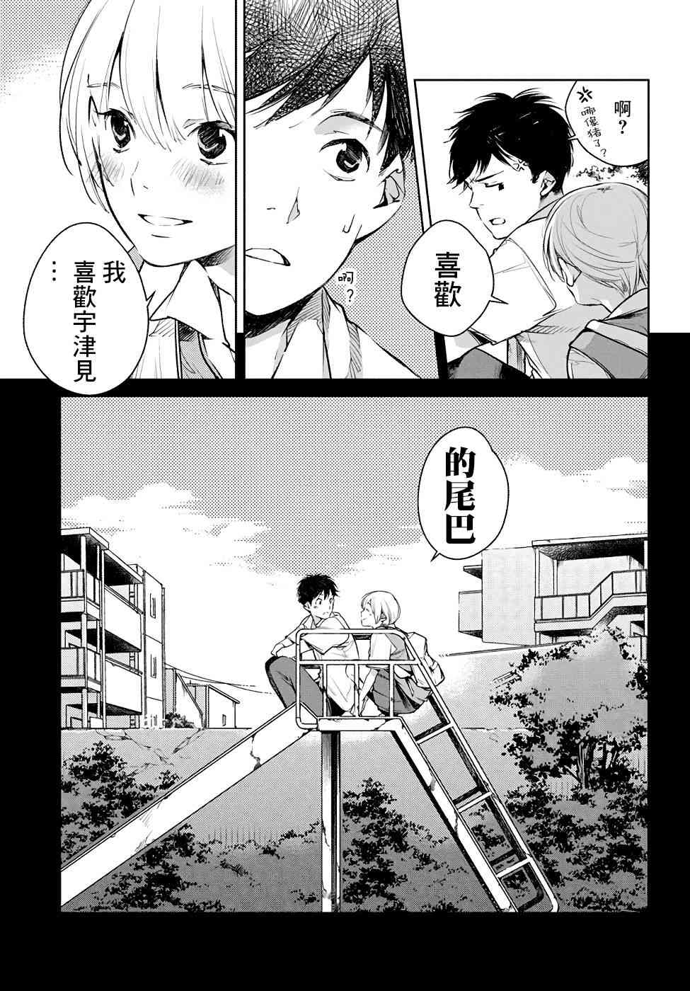 因尾爱情。 1话 第35页