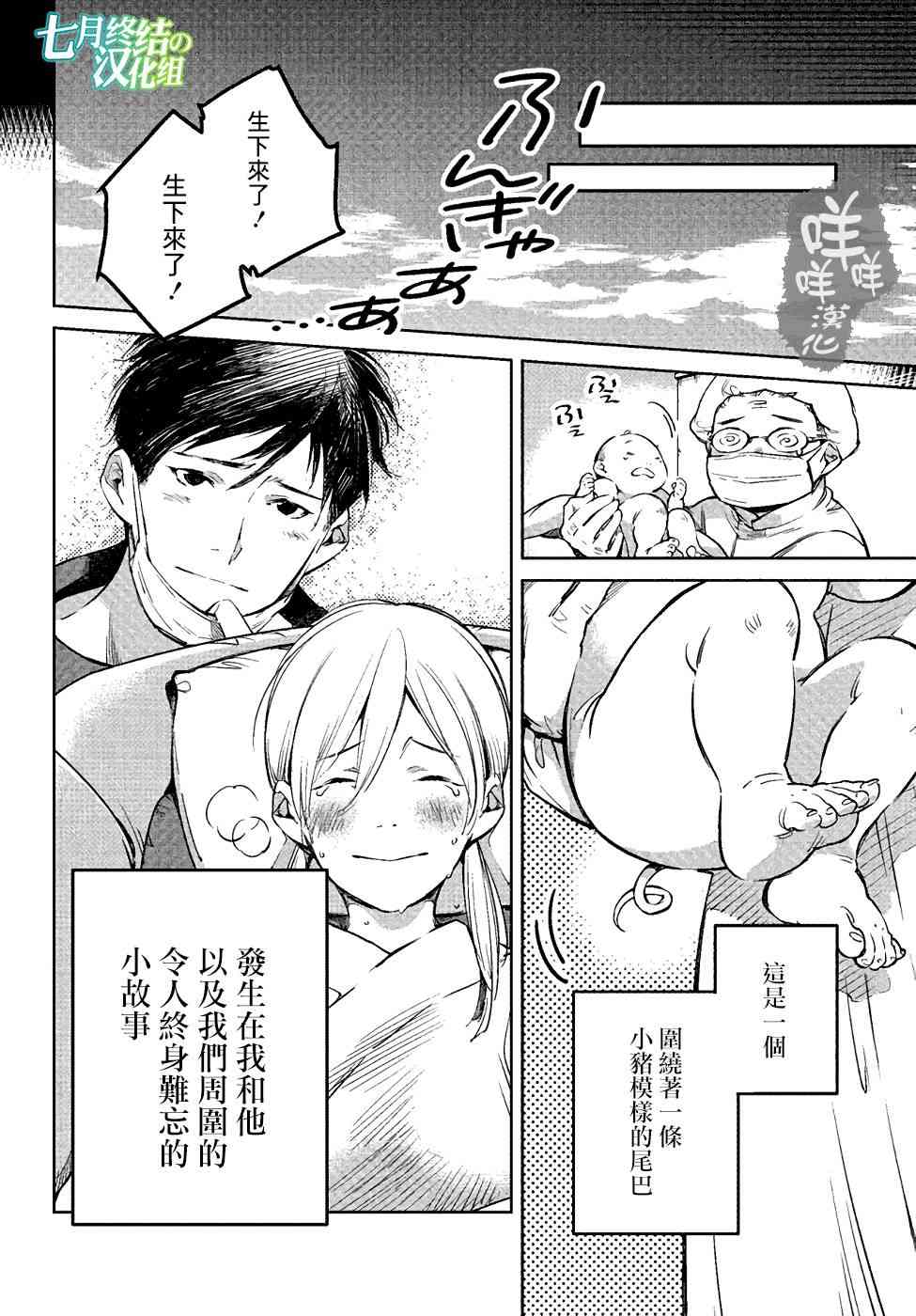 因尾爱情。 1话 第36页