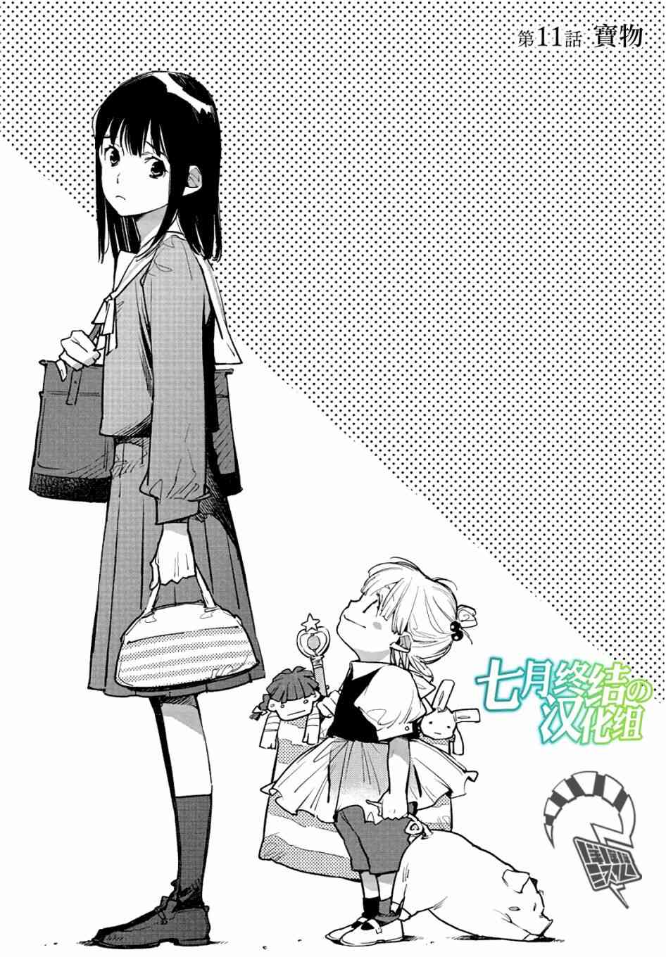 因尾爱情。 11话 第0页