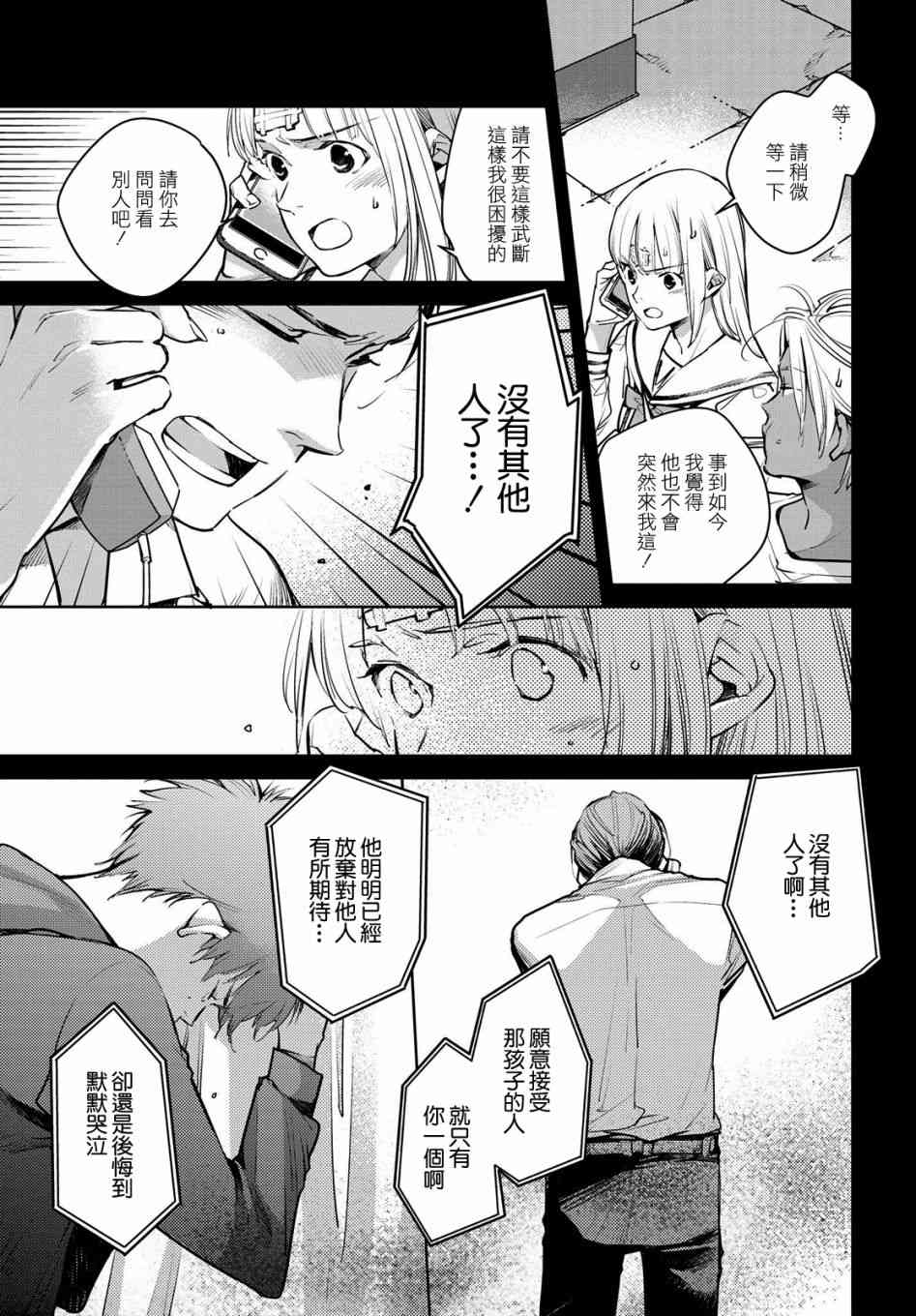 因尾爱情。 11话 第4页