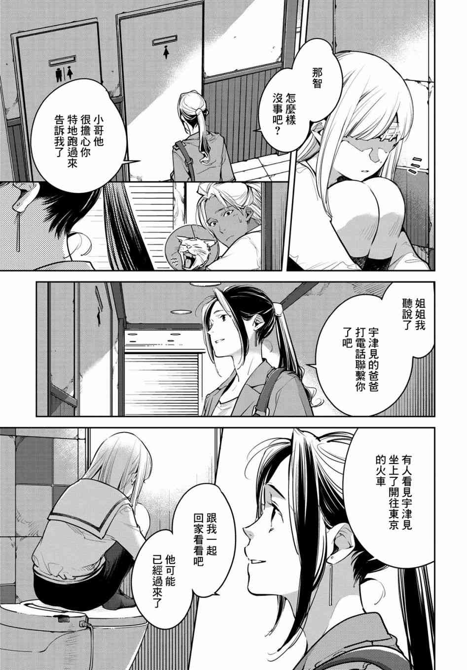 因尾爱情。 11话 第6页