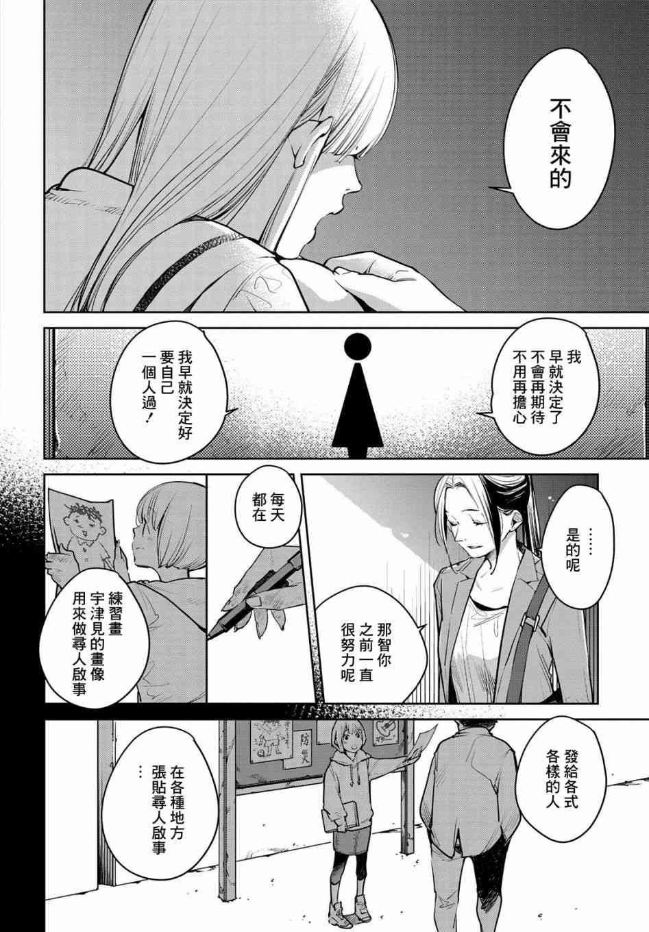 因尾爱情。 11话 第7页