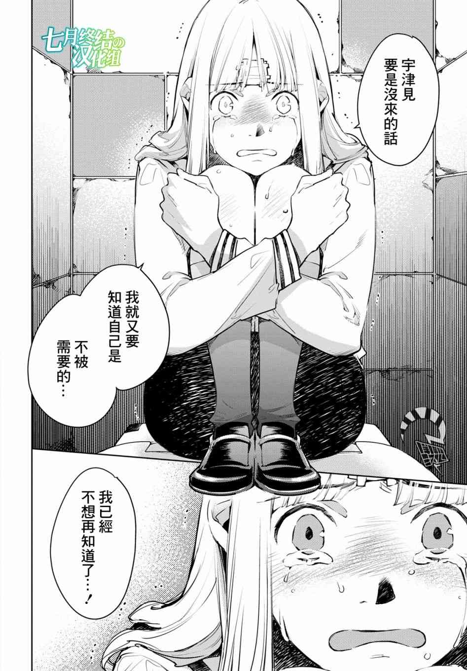 因尾爱情。 11话 第9页