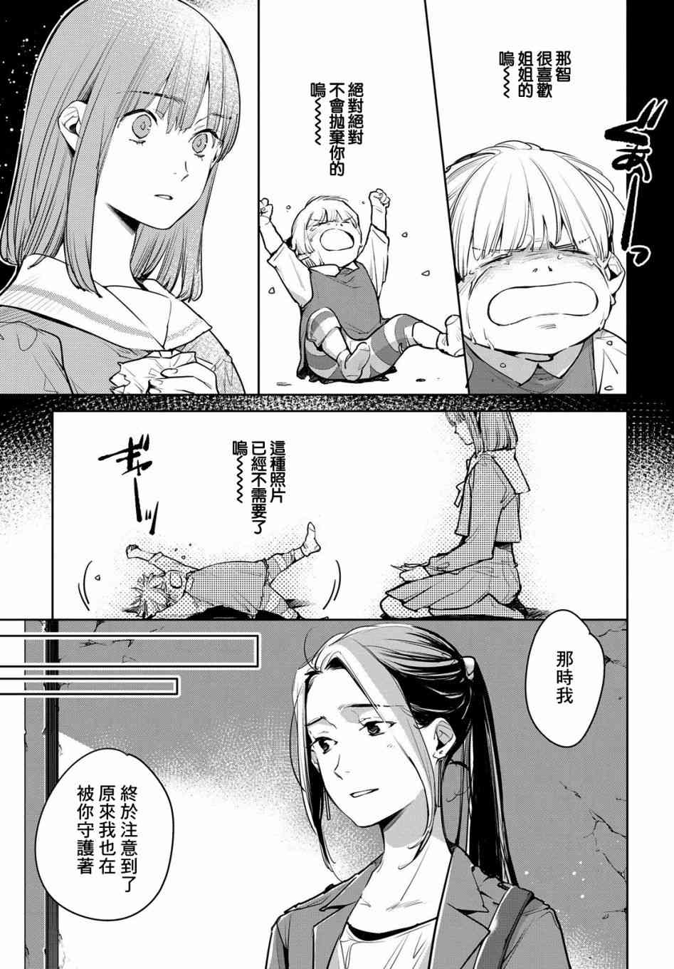 因尾爱情。 11话 第12页