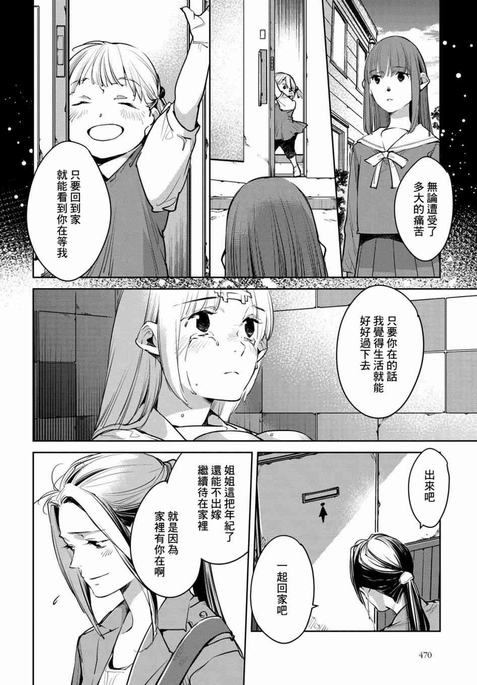 因尾爱情。 11话 第13页