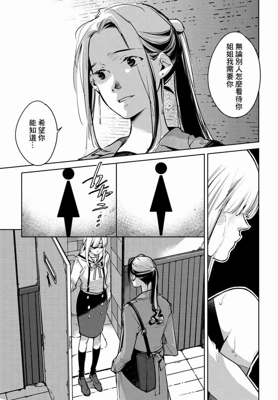 因尾爱情。 11话 第14页