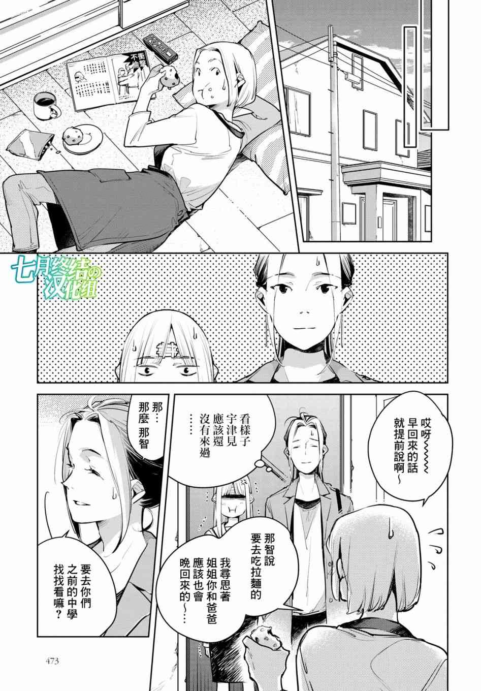 因尾爱情。 11话 第16页