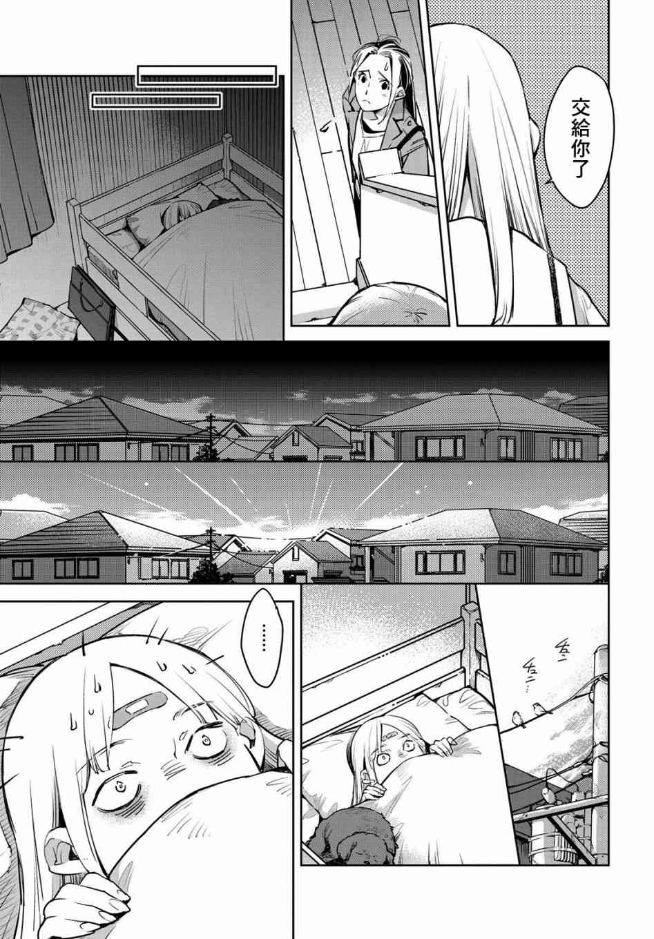 因尾爱情。 11话 第18页