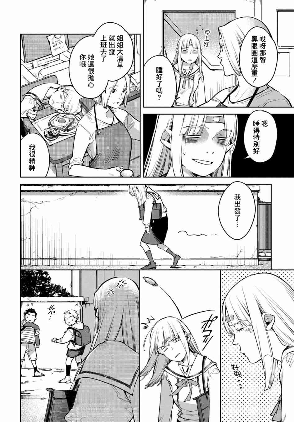 因尾爱情。 11话 第19页