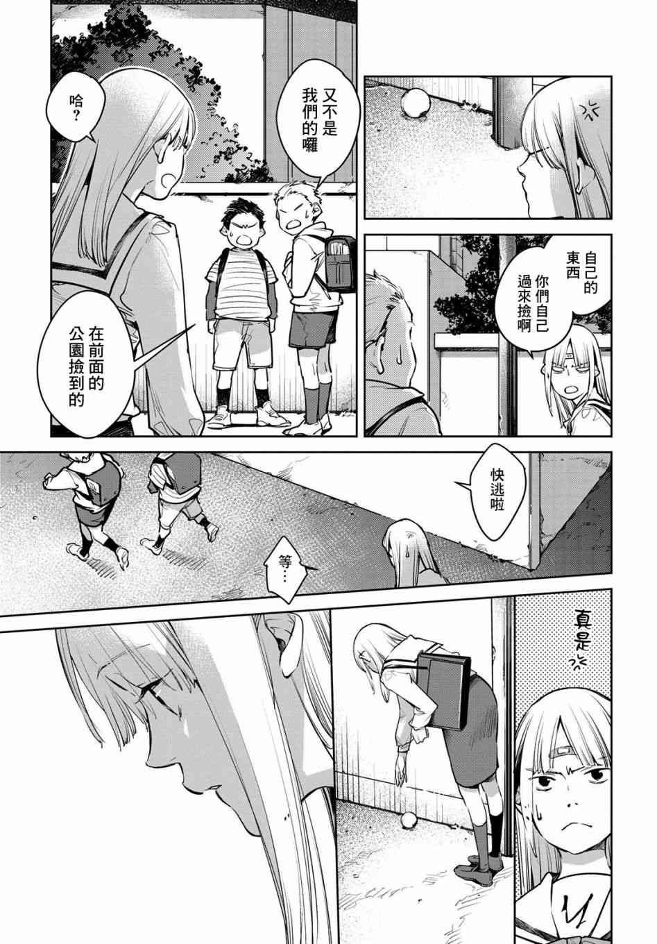 因尾爱情。 11话 第20页