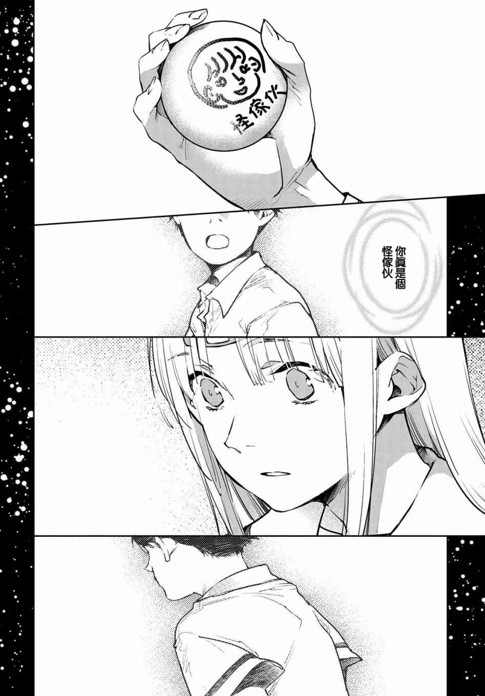 因尾爱情。 11话 第21页