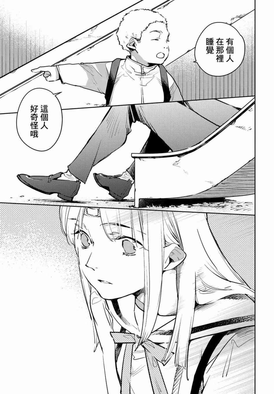 因尾爱情。 11话 第24页