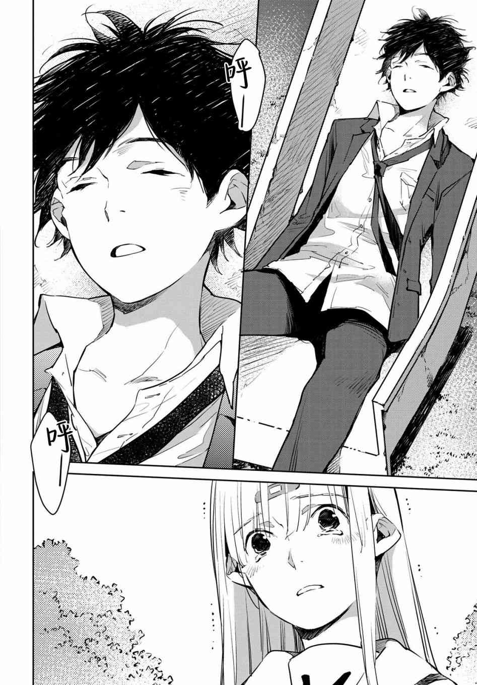 因尾爱情。 11话 第25页