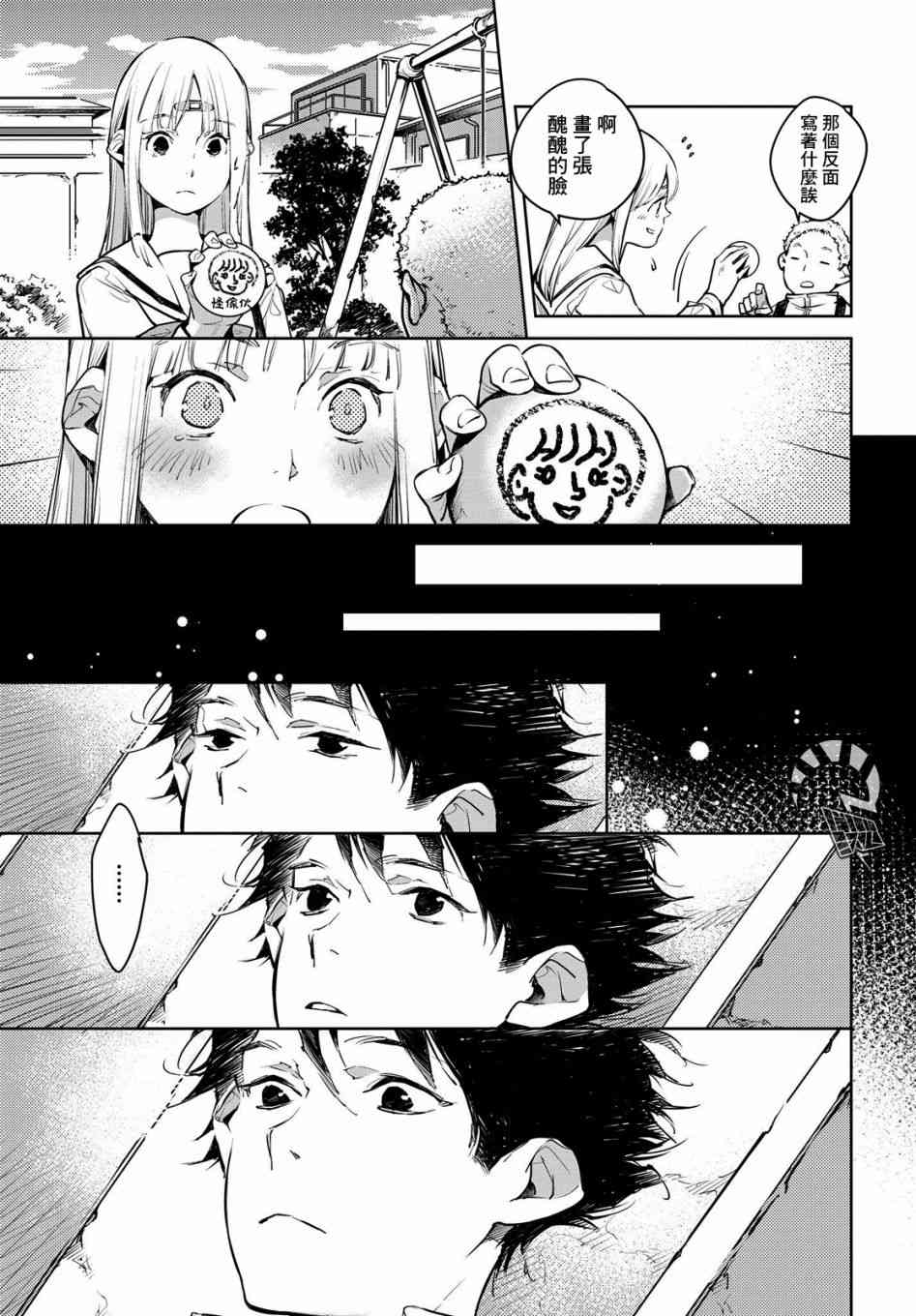 因尾爱情。 11话 第26页