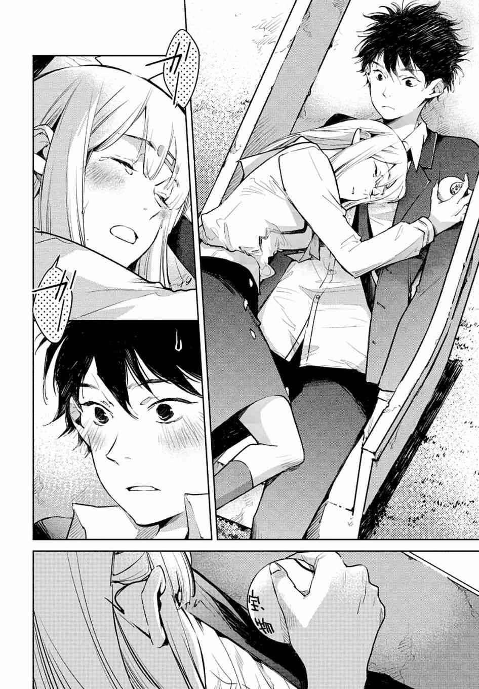 因尾爱情。 11话 第27页