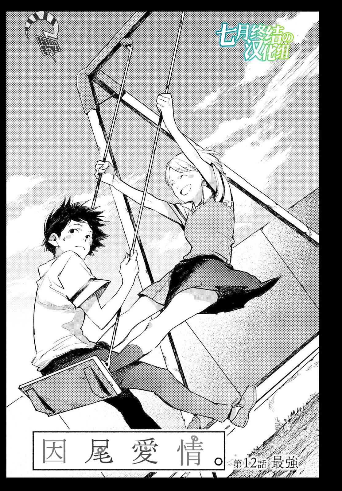 因尾爱情。 12话 第0页