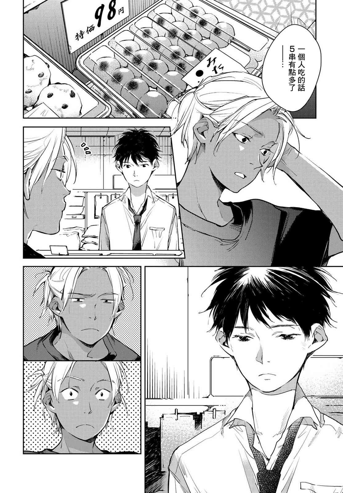 因尾爱情。 12话 第1页