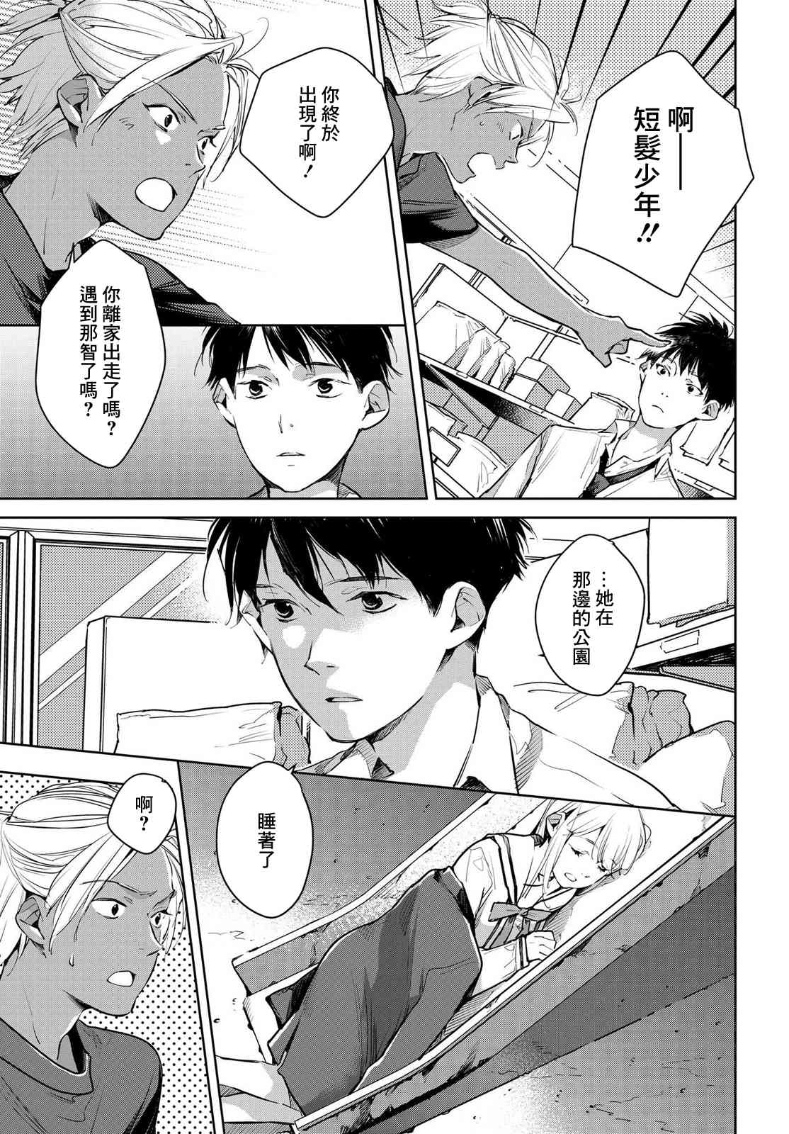 因尾爱情。 12话 第2页